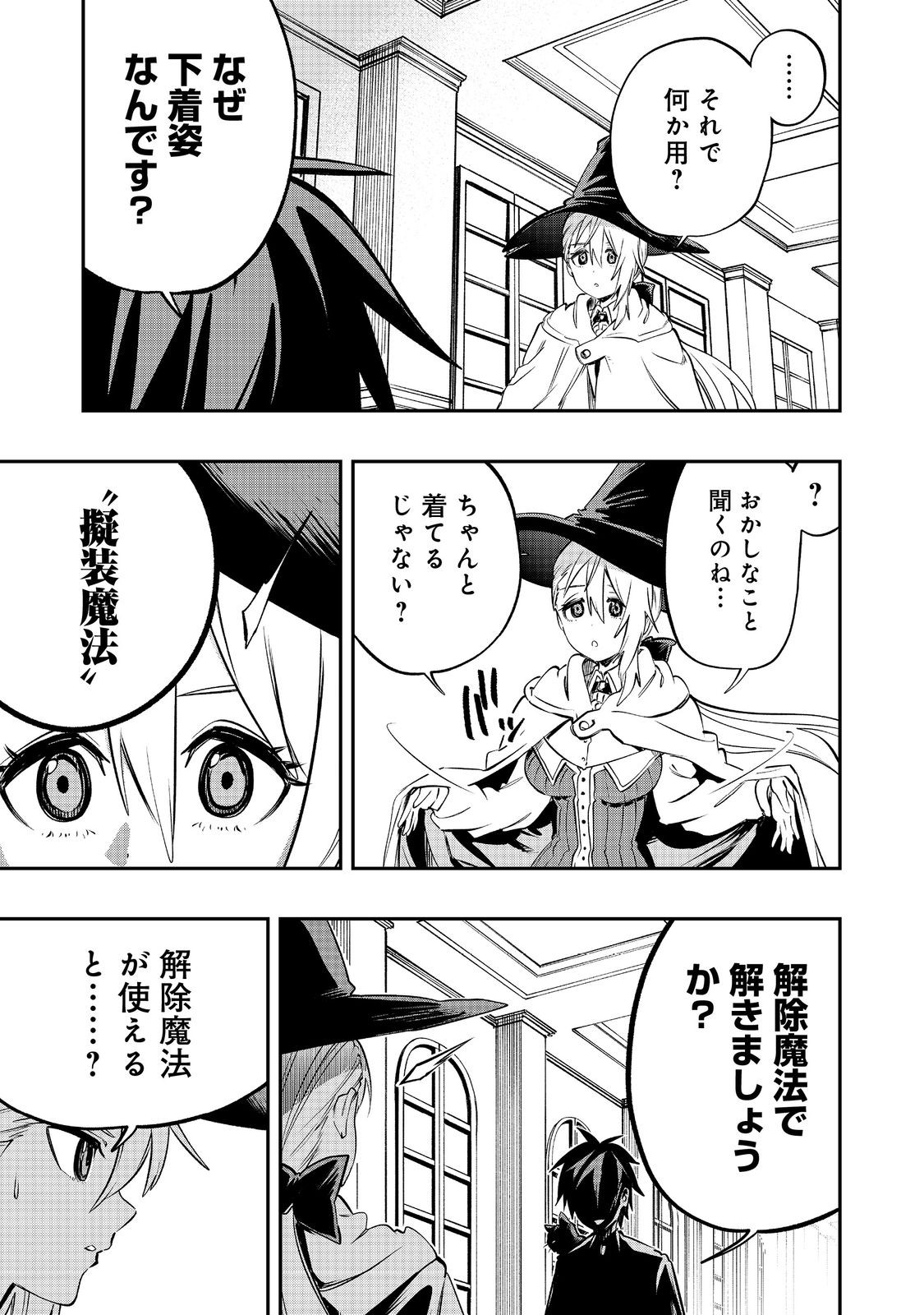 英雄魔術師はのんびり暮らしたい@COMIC 第38話 - Page 29