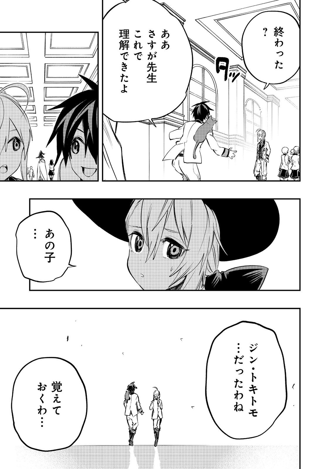 英雄魔術師はのんびり暮らしたい@COMIC 第38話 - Page 31