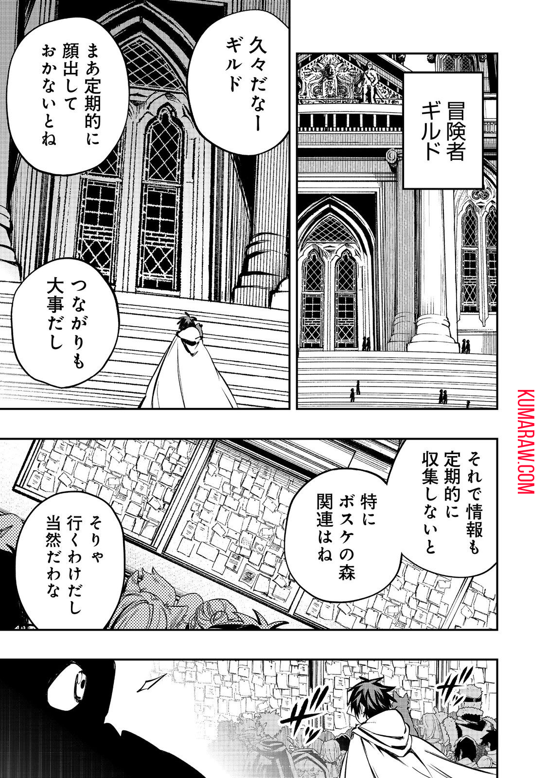 英雄魔術師はのんびり暮らしたい@COMIC 第39話 - Page 3