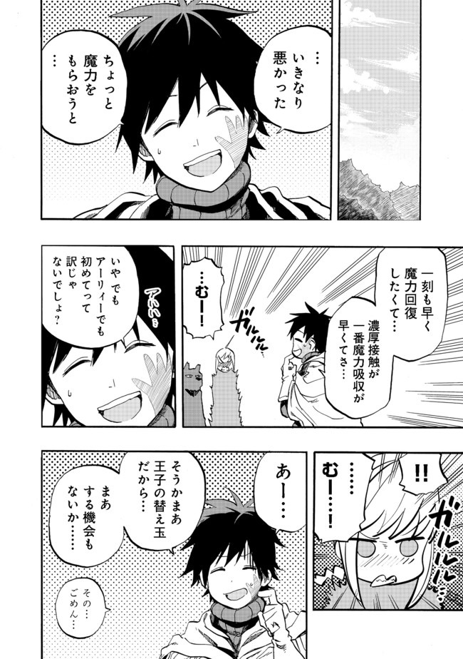 英雄魔術師はのんびり暮らしたい@COMIC 第4話 - Page 30