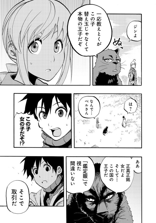 英雄魔術師はのんびり暮らしたい@COMIC 第4話 - Page 31