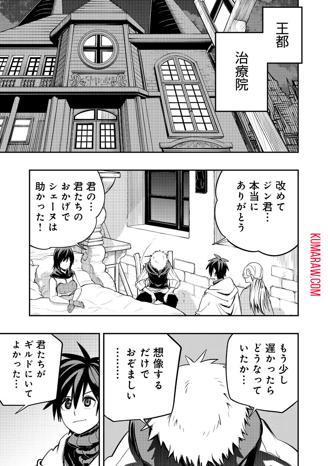 英雄魔術師はのんびり暮らしたい@COMIC 第40話 - Page 13