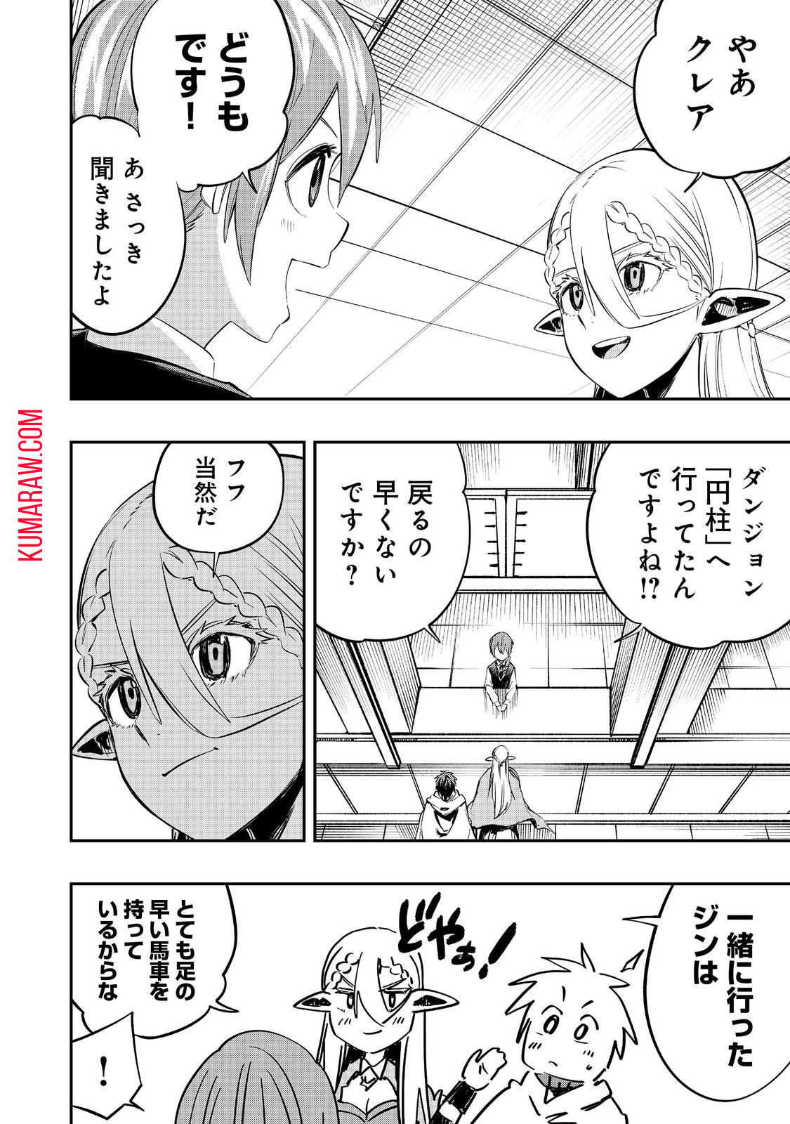 英雄魔術師はのんびり暮らしたい@COMIC 第40話 - Page 18