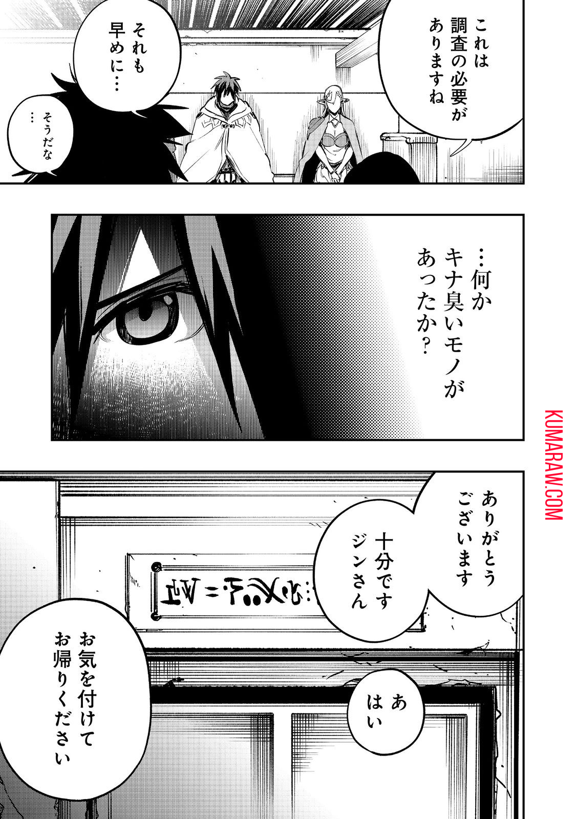 英雄魔術師はのんびり暮らしたい@COMIC 第40話 - Page 31