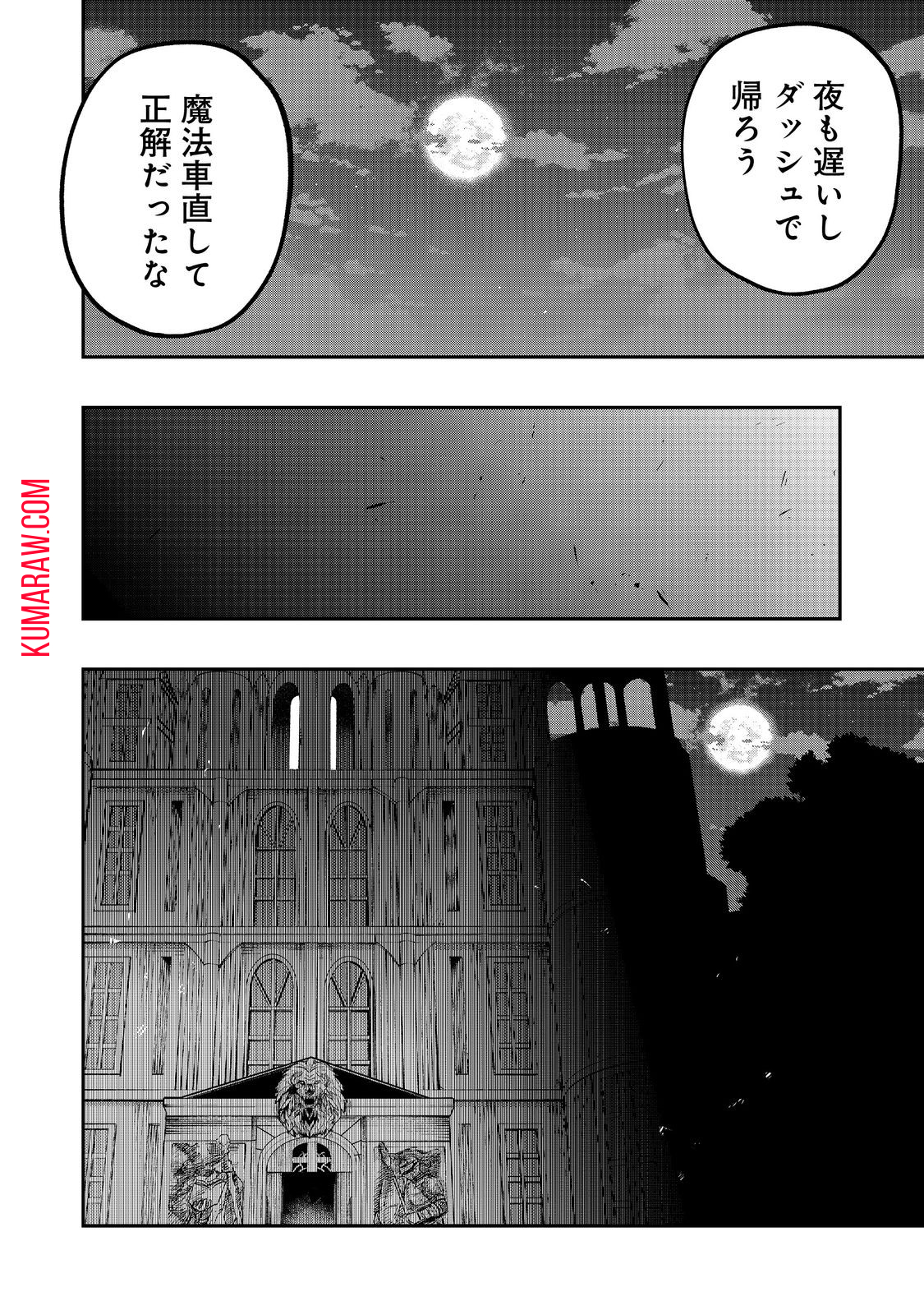 英雄魔術師はのんびり暮らしたい@COMIC 第40話 - Page 34