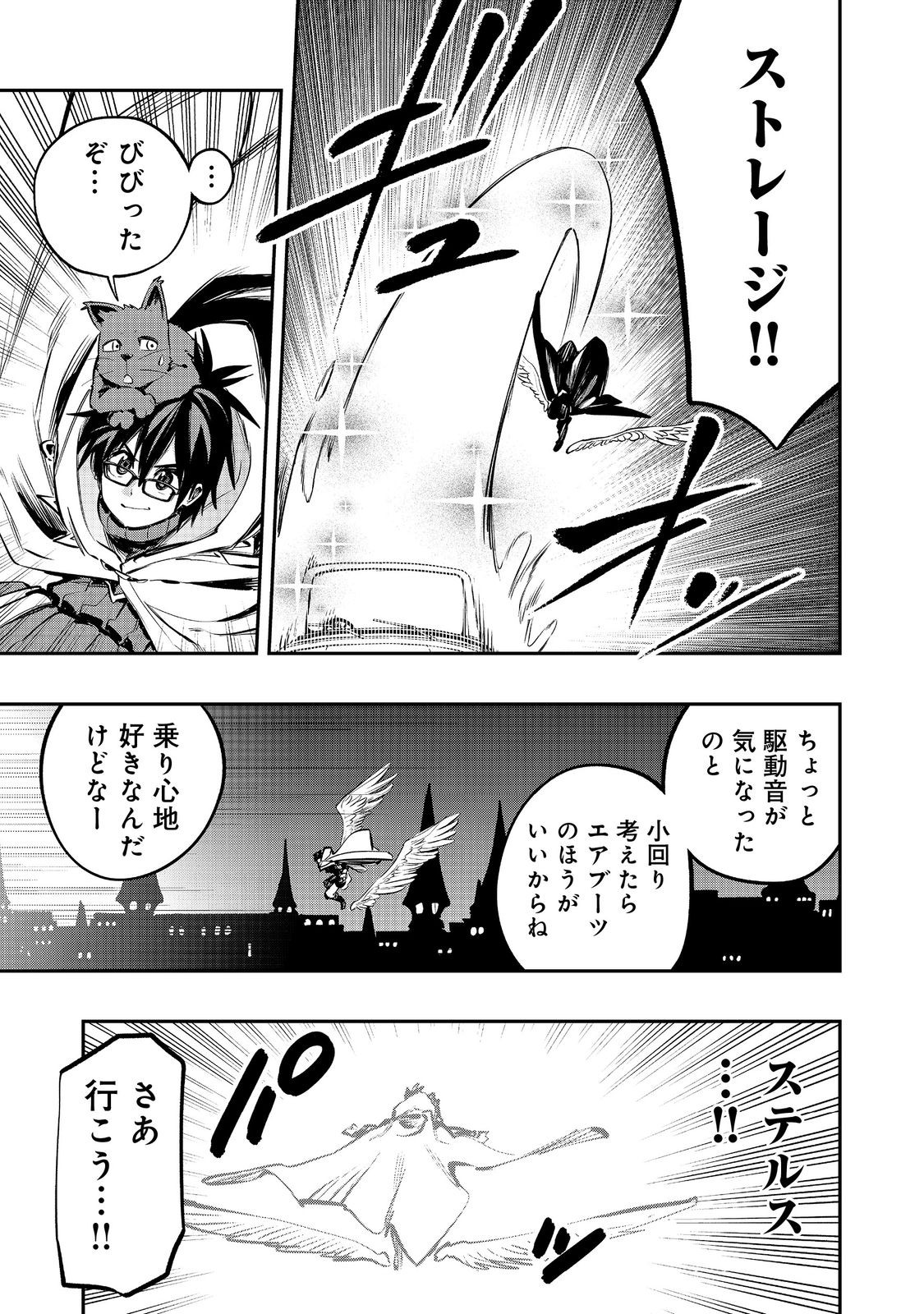 英雄魔術師はのんびり暮らしたい@COMIC 第41話 - Page 5