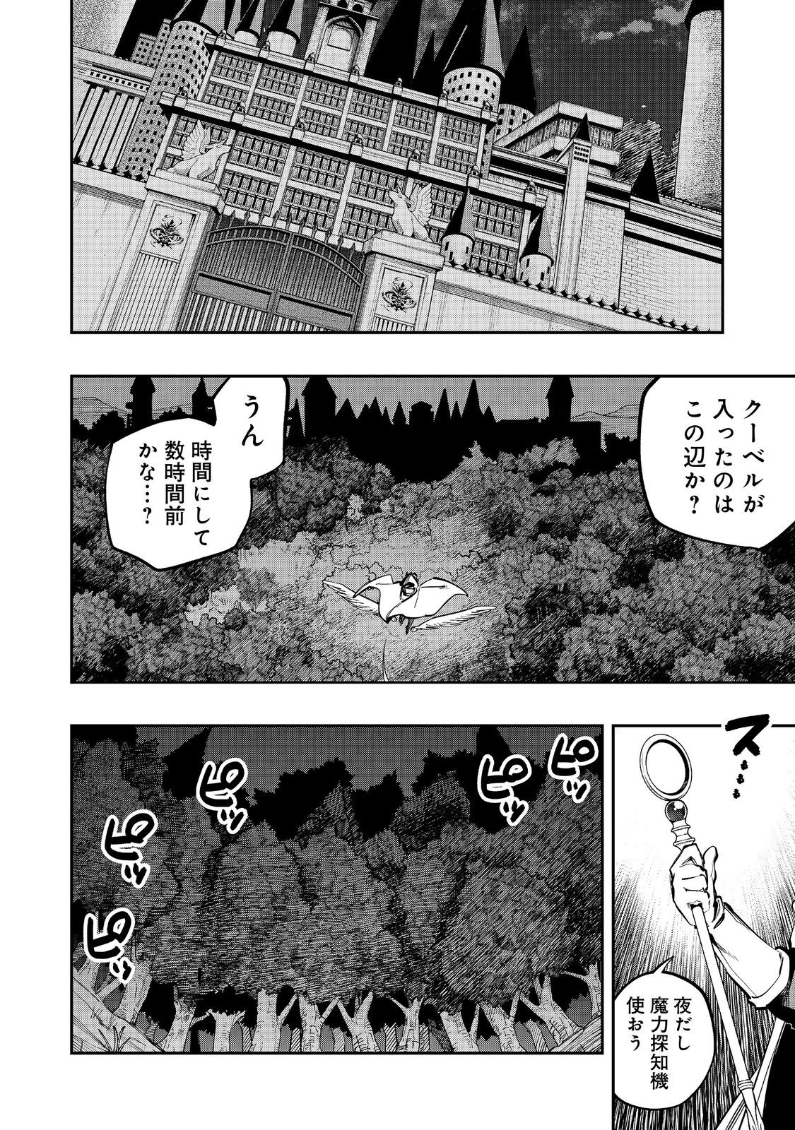 英雄魔術師はのんびり暮らしたい@COMIC 第41話 - Page 6