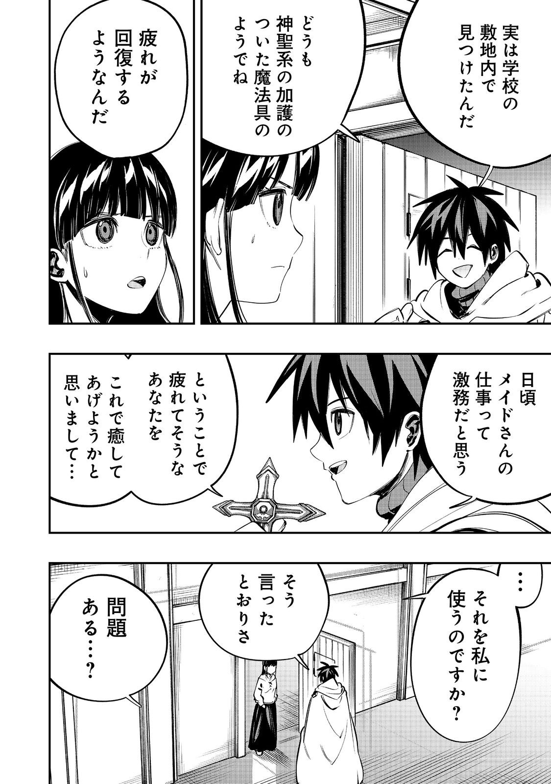 英雄魔術師はのんびり暮らしたい@COMIC 第41話 - Page 18