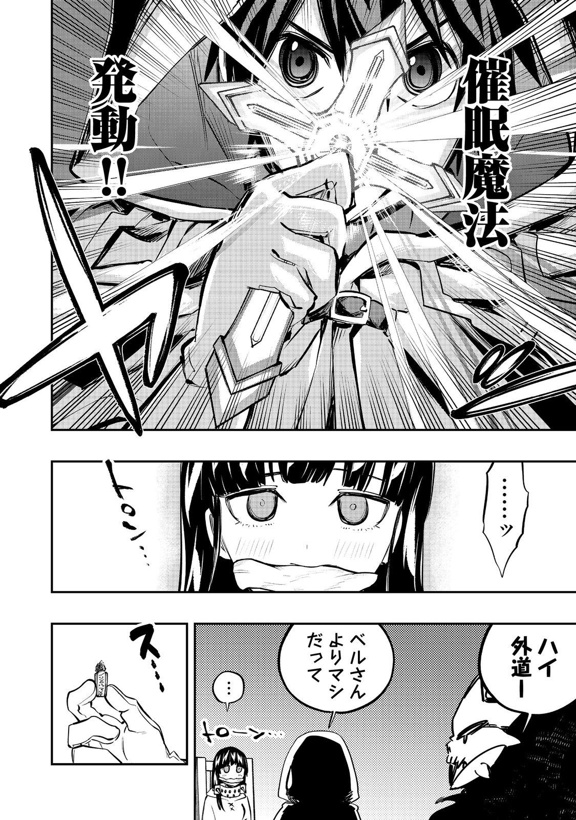 英雄魔術師はのんびり暮らしたい@COMIC 第41話 - Page 28