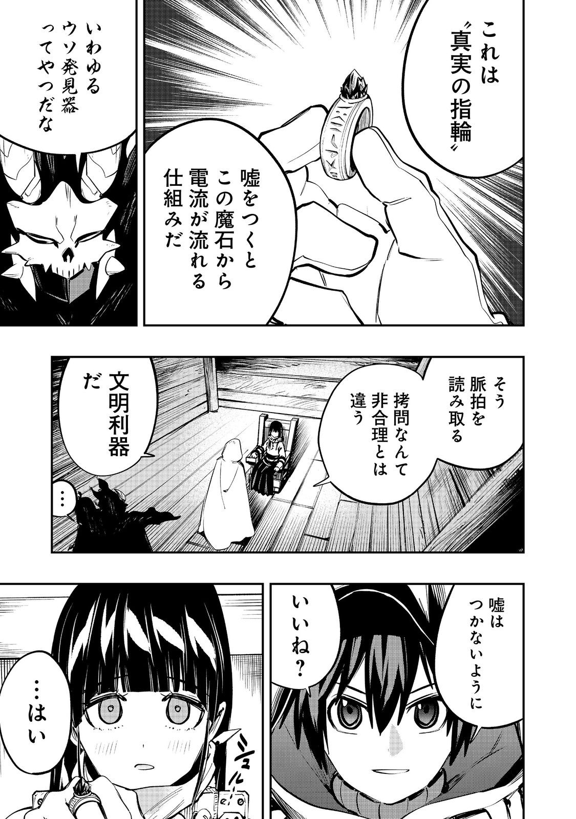 英雄魔術師はのんびり暮らしたい@COMIC 第41話 - Page 29