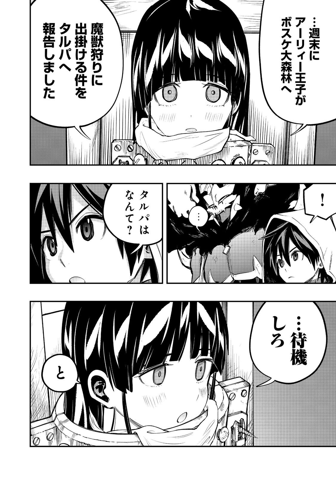 英雄魔術師はのんびり暮らしたい@COMIC 第42話 - Page 4