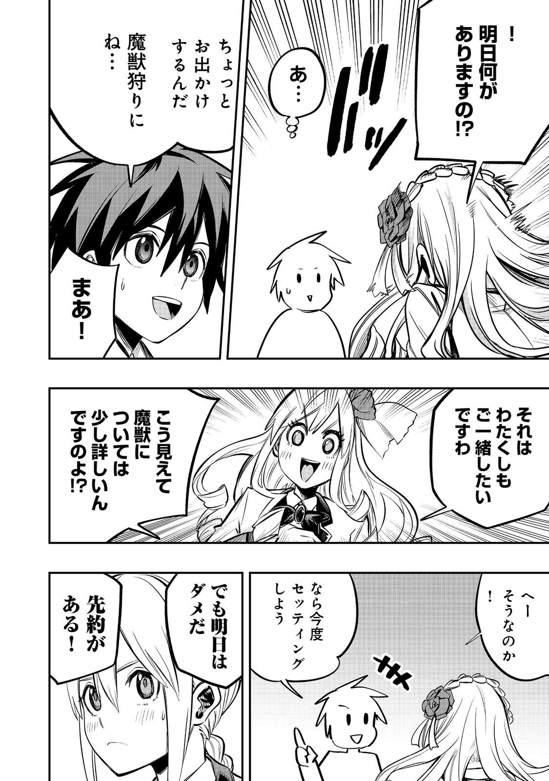 英雄魔術師はのんびり暮らしたい@COMIC 第42話 - Page 20