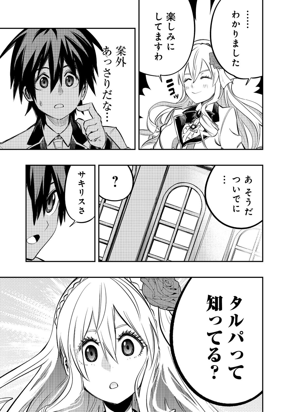 英雄魔術師はのんびり暮らしたい@COMIC 第42話 - Page 21