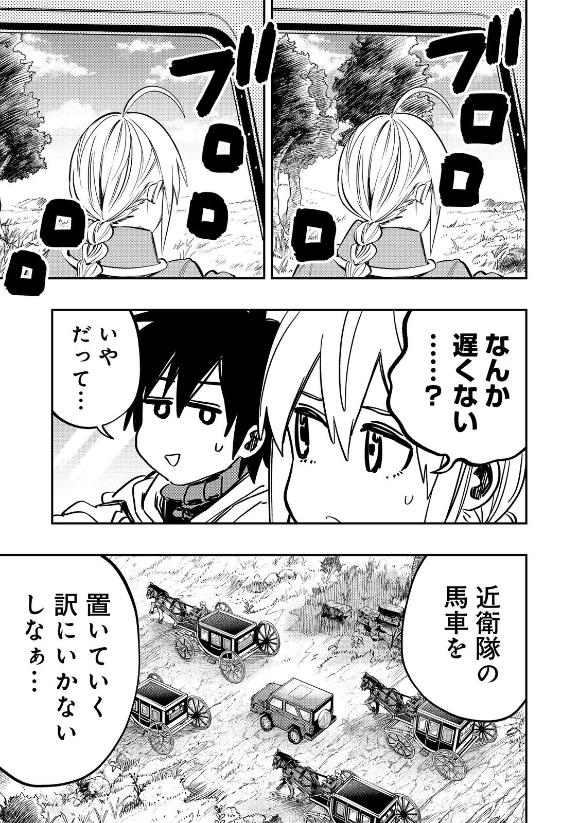 英雄魔術師はのんびり暮らしたい@COMIC 第42話 - Page 31