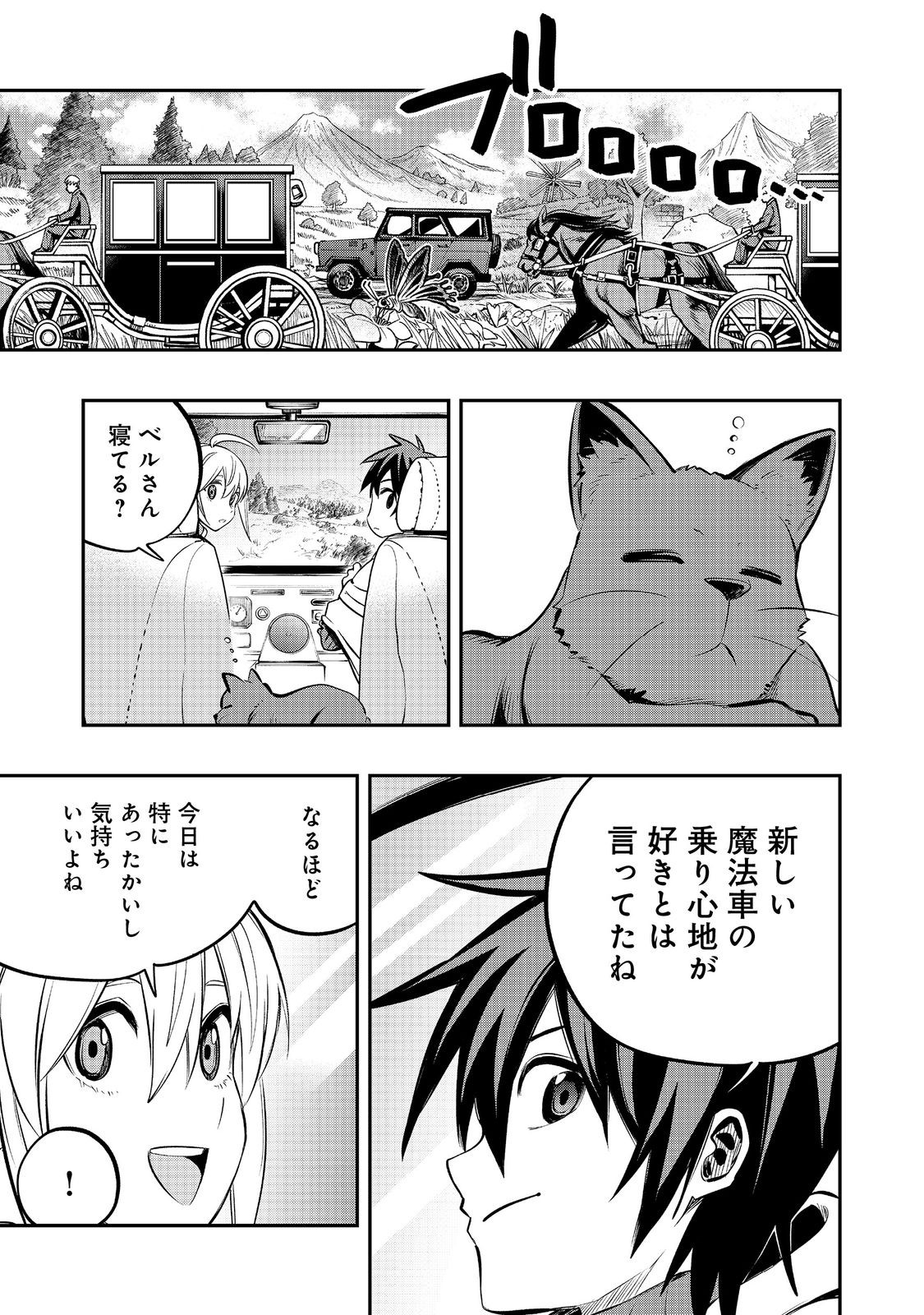 英雄魔術師はのんびり暮らしたい@COMIC 第43話 - Page 1