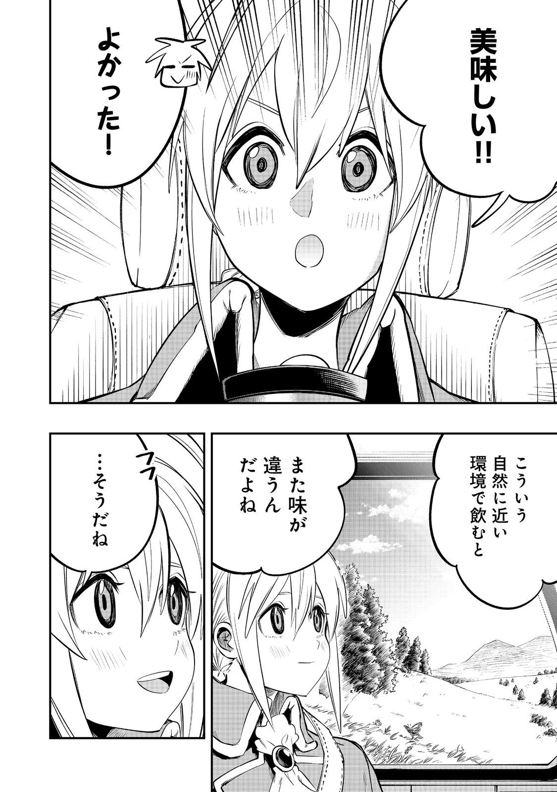 英雄魔術師はのんびり暮らしたい@COMIC 第43話 - Page 4