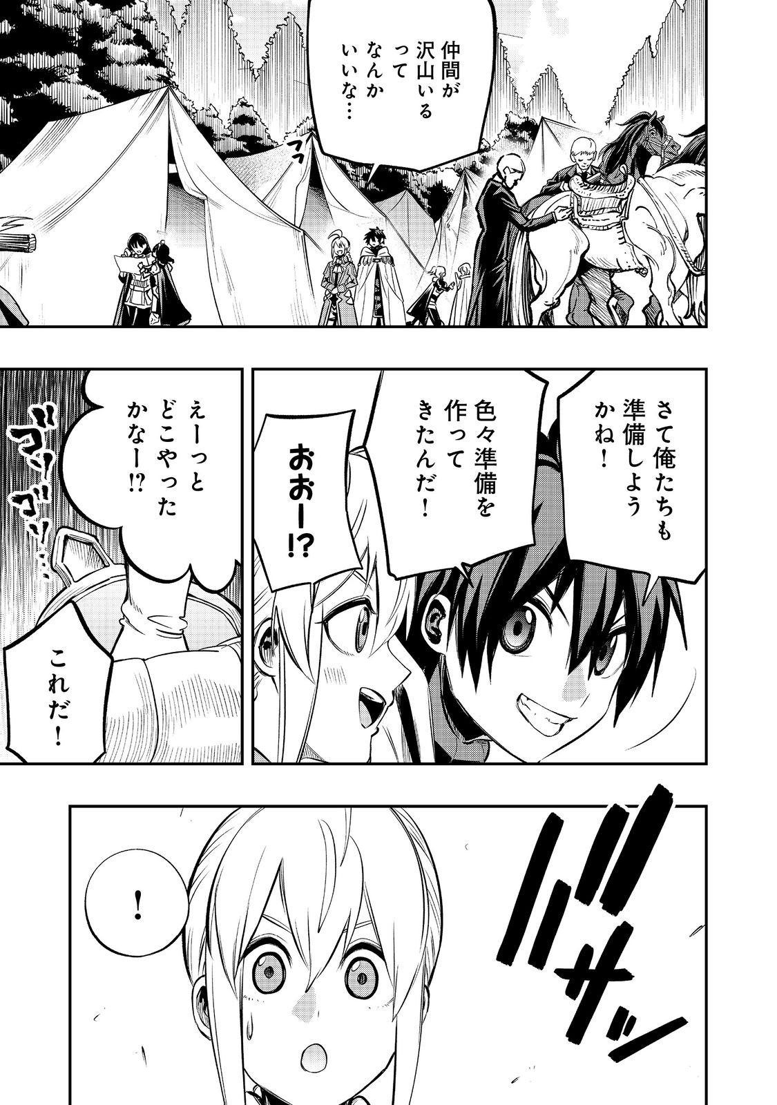 英雄魔術師はのんびり暮らしたい@COMIC 第43話 - Page 9