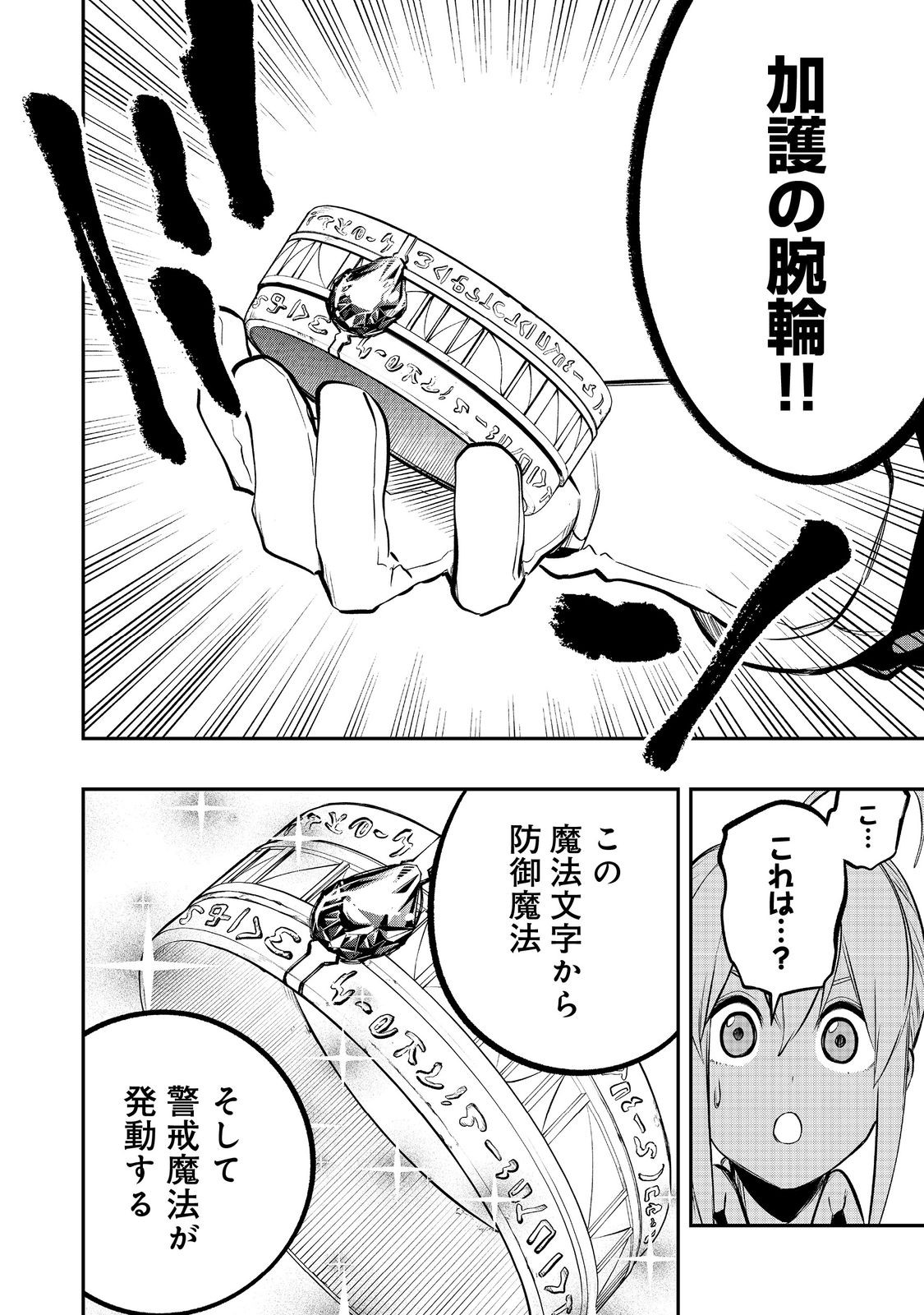 英雄魔術師はのんびり暮らしたい@COMIC 第43話 - Page 14