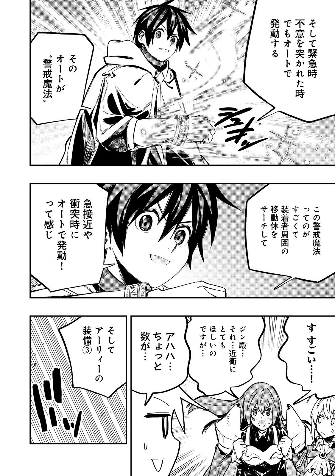 英雄魔術師はのんびり暮らしたい@COMIC 第43話 - Page 16