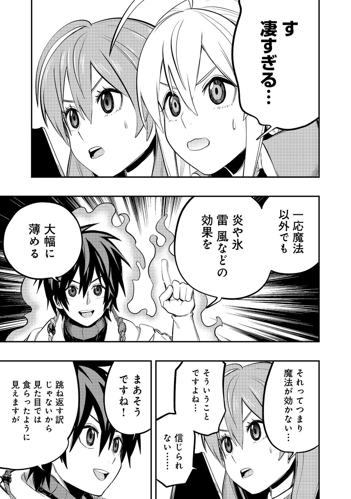 英雄魔術師はのんびり暮らしたい@COMIC 第43話 - Page 19