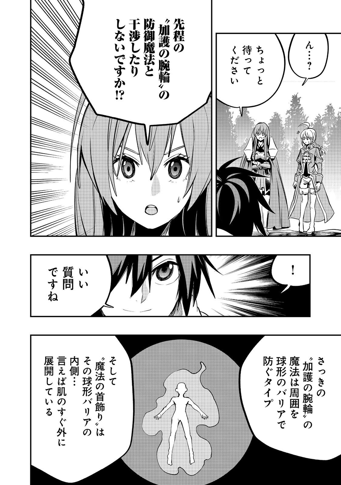 英雄魔術師はのんびり暮らしたい@COMIC 第43話 - Page 20