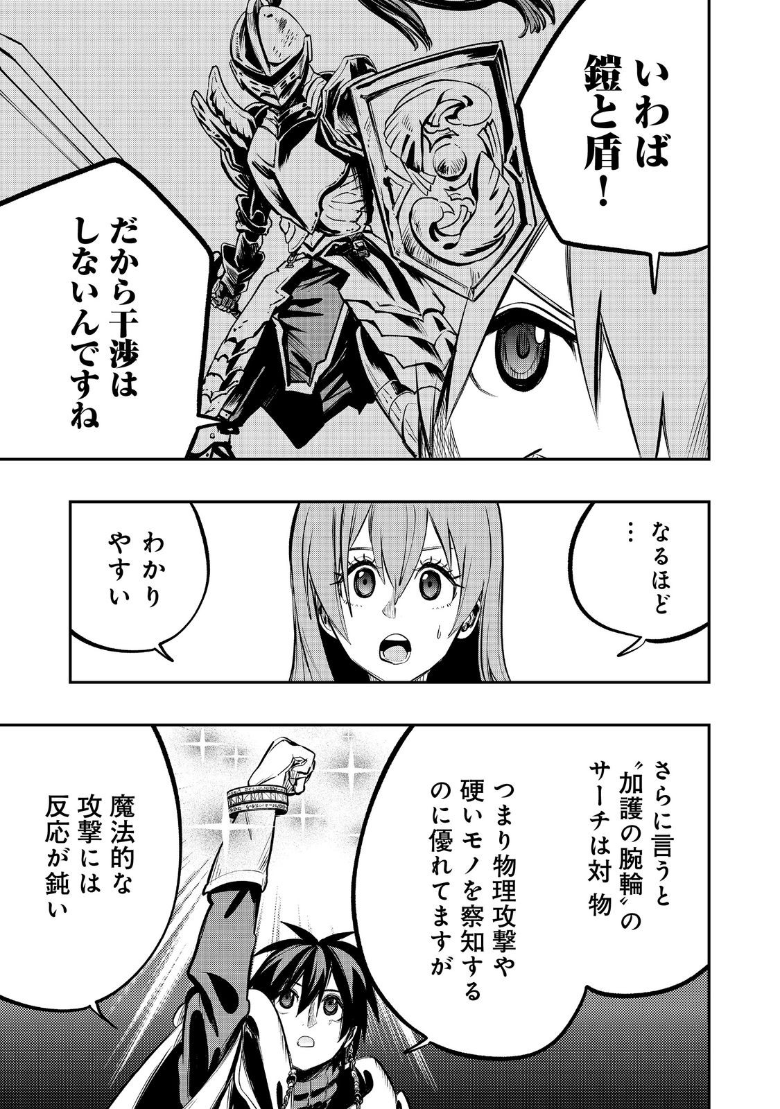 英雄魔術師はのんびり暮らしたい@COMIC 第43話 - Page 21