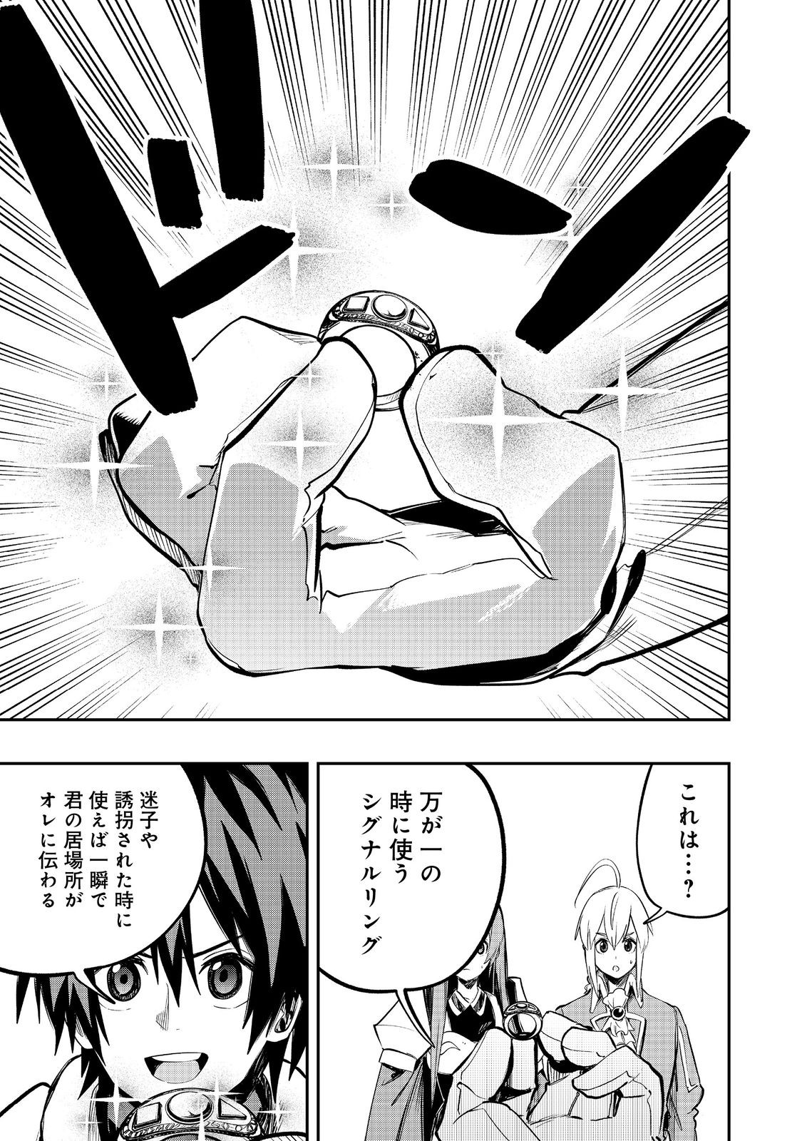 英雄魔術師はのんびり暮らしたい@COMIC 第43話 - Page 23