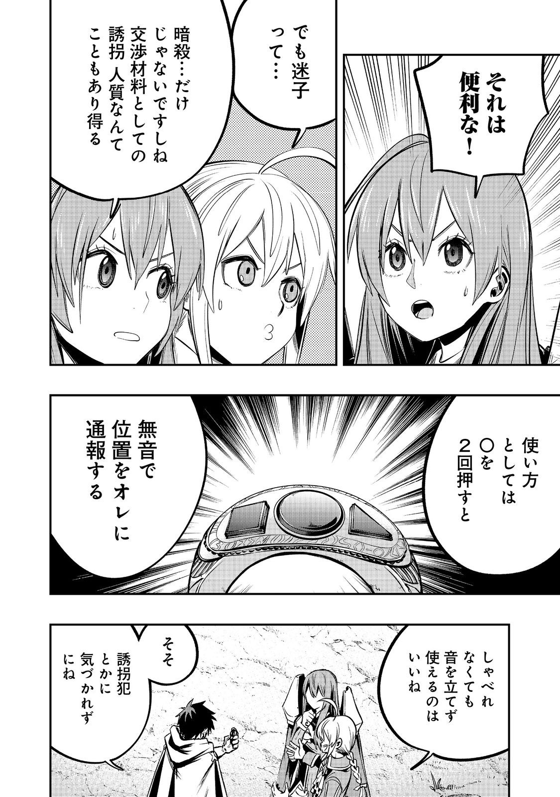 英雄魔術師はのんびり暮らしたい@COMIC 第43話 - Page 24