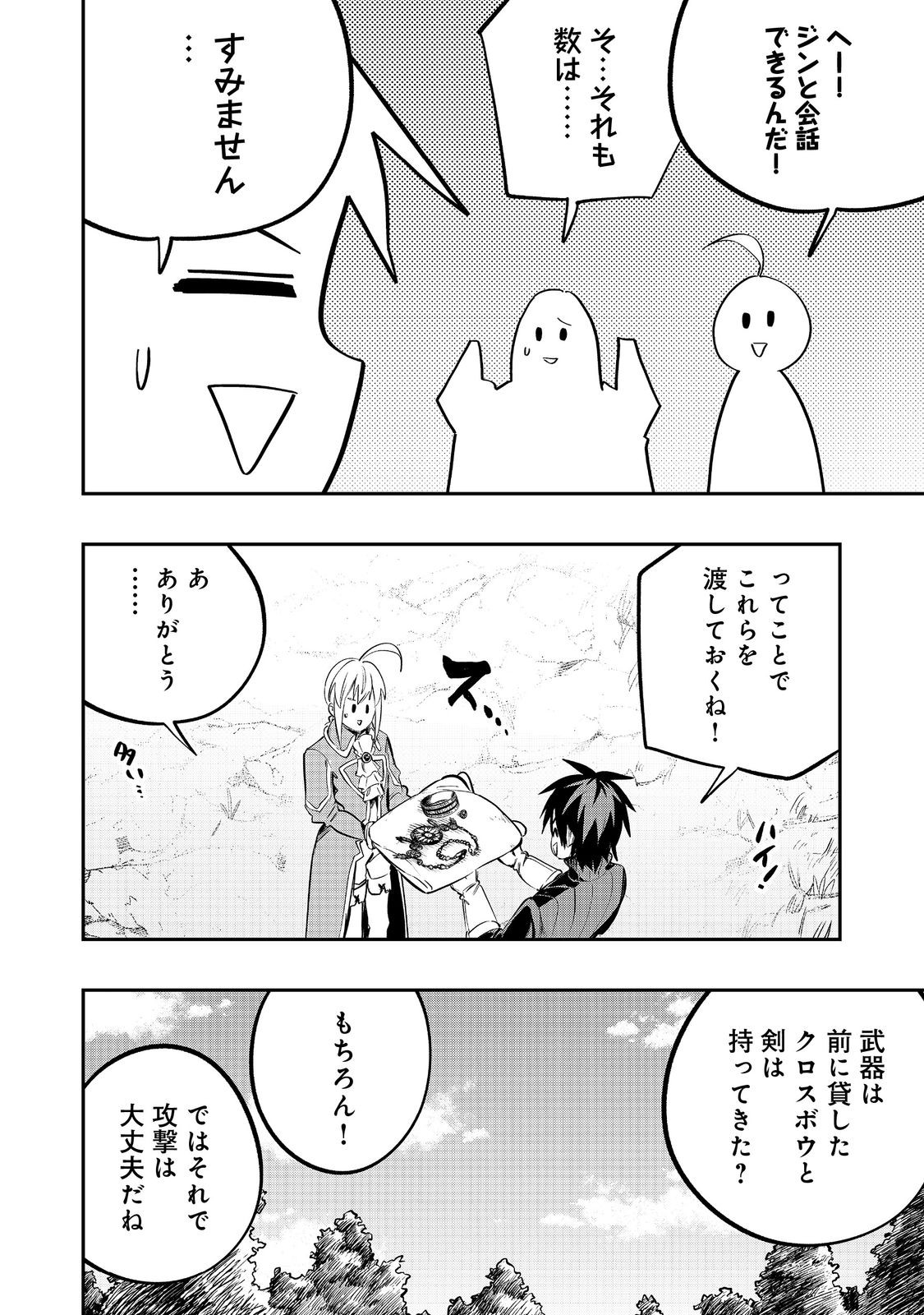 英雄魔術師はのんびり暮らしたい@COMIC 第43話 - Page 26