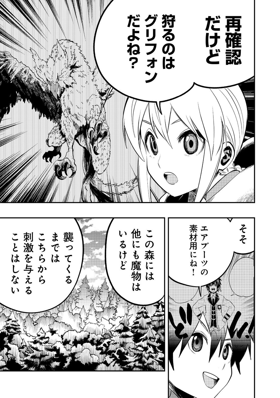 英雄魔術師はのんびり暮らしたい@COMIC 第44話 - Page 3