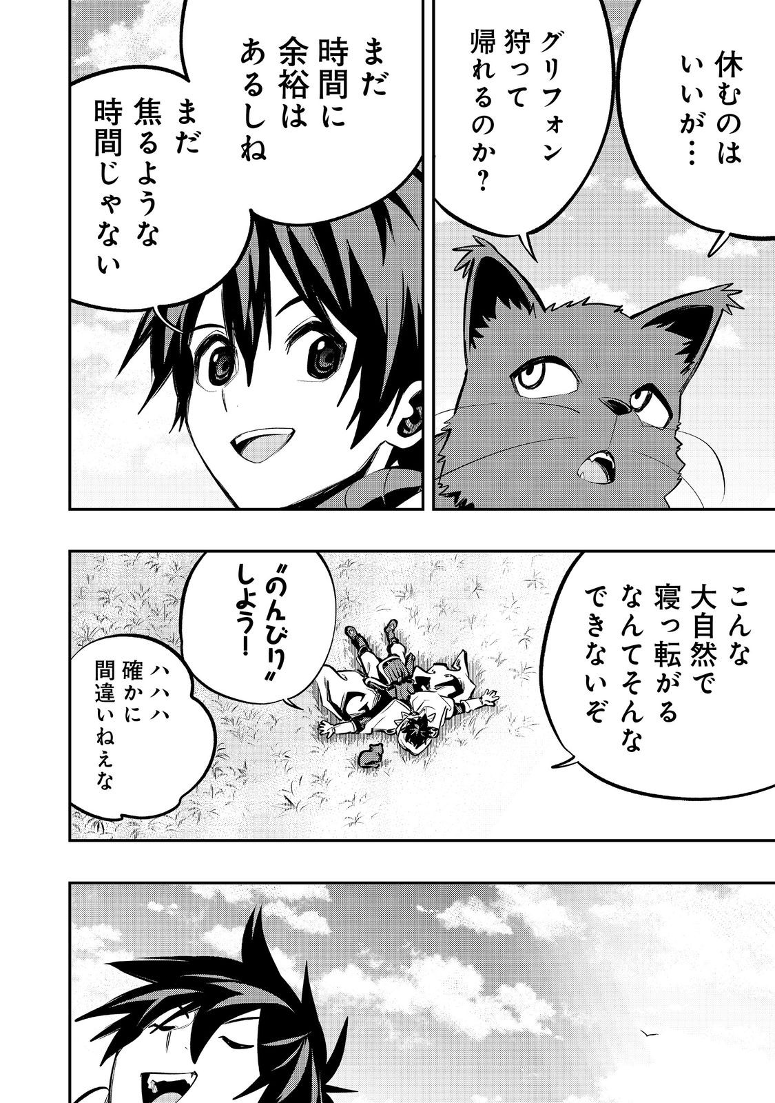 英雄魔術師はのんびり暮らしたい@COMIC 第44話 - Page 30