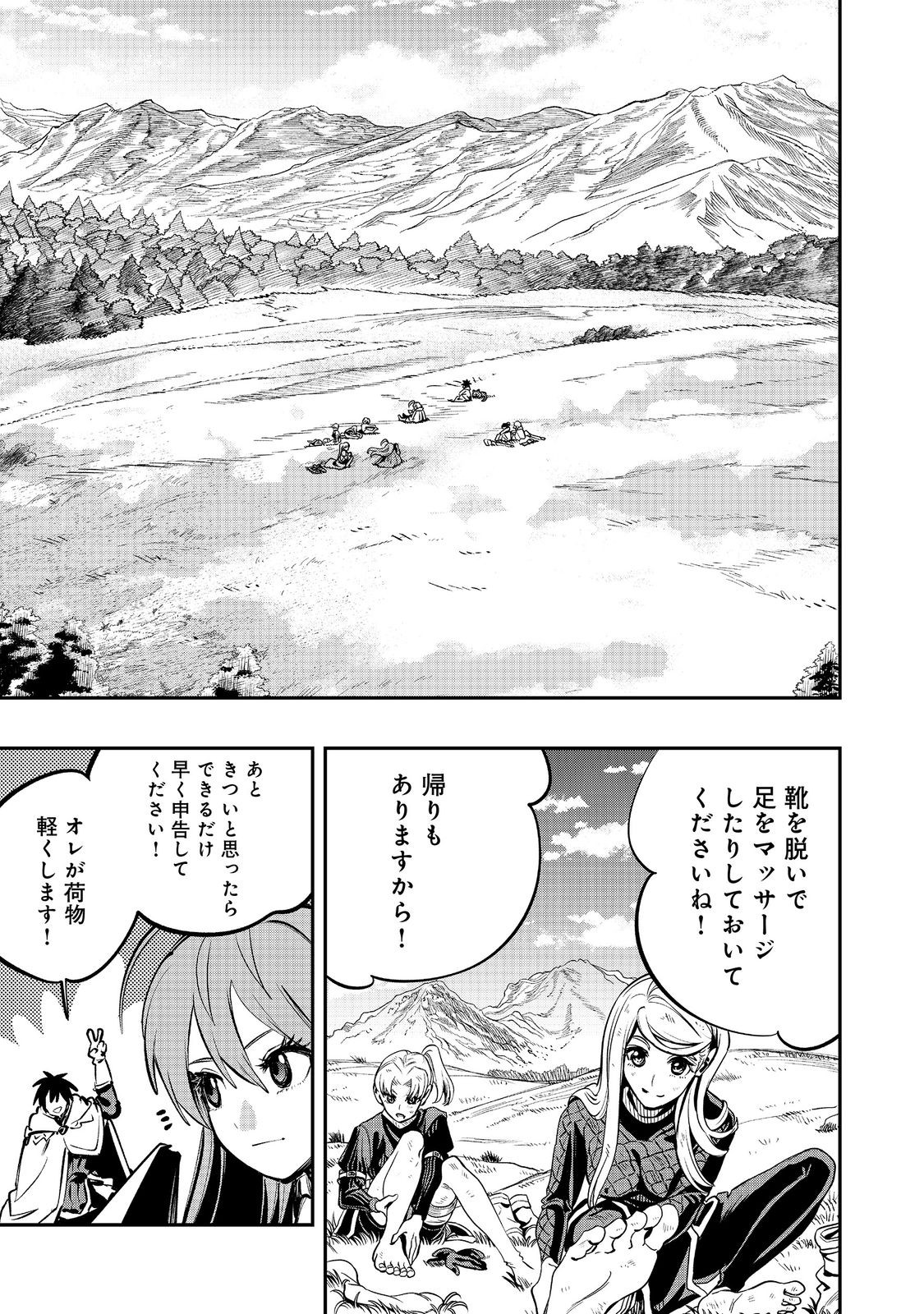 英雄魔術師はのんびり暮らしたい@COMIC 第45話 - Page 1