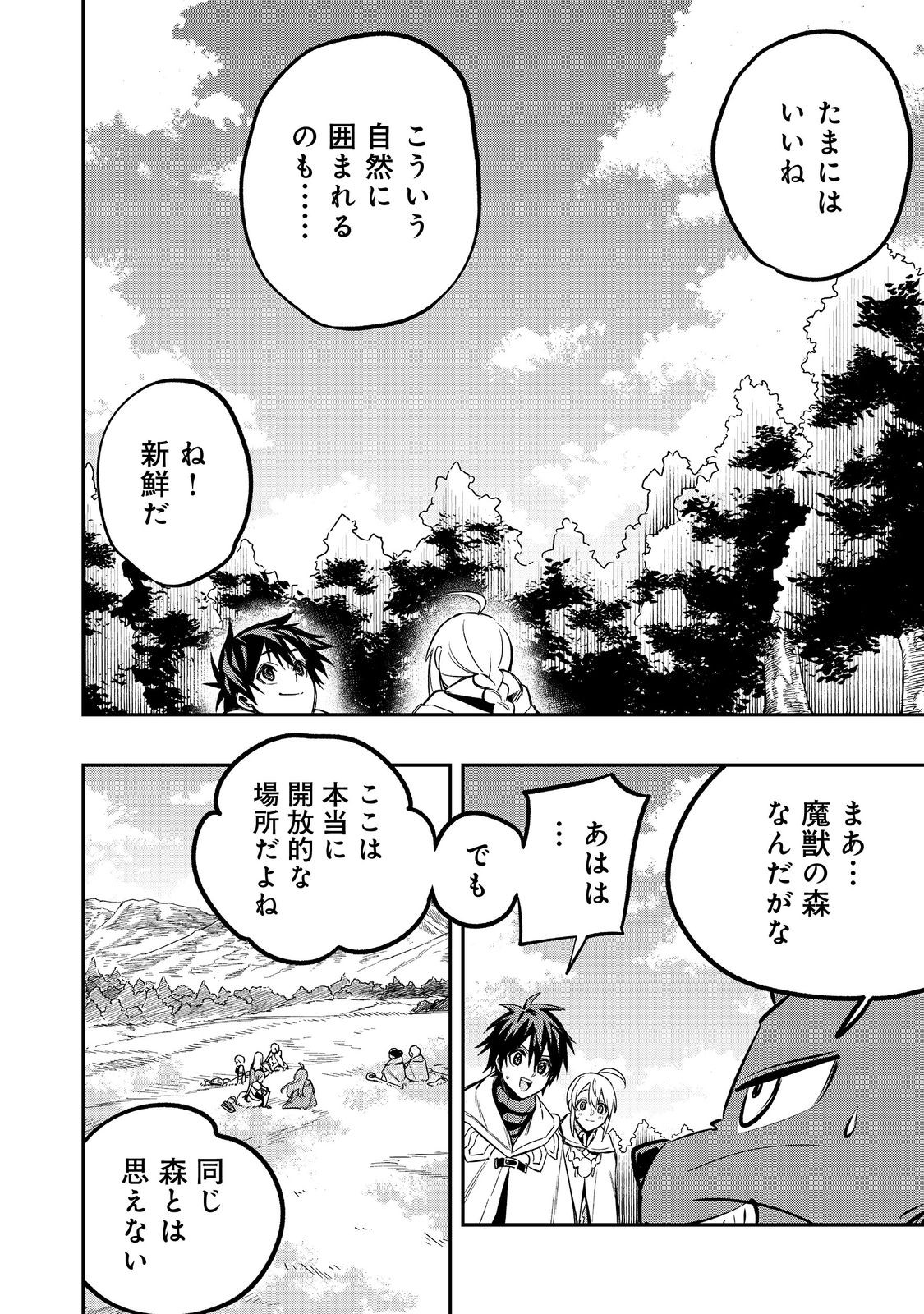 英雄魔術師はのんびり暮らしたい@COMIC 第45話 - Page 4