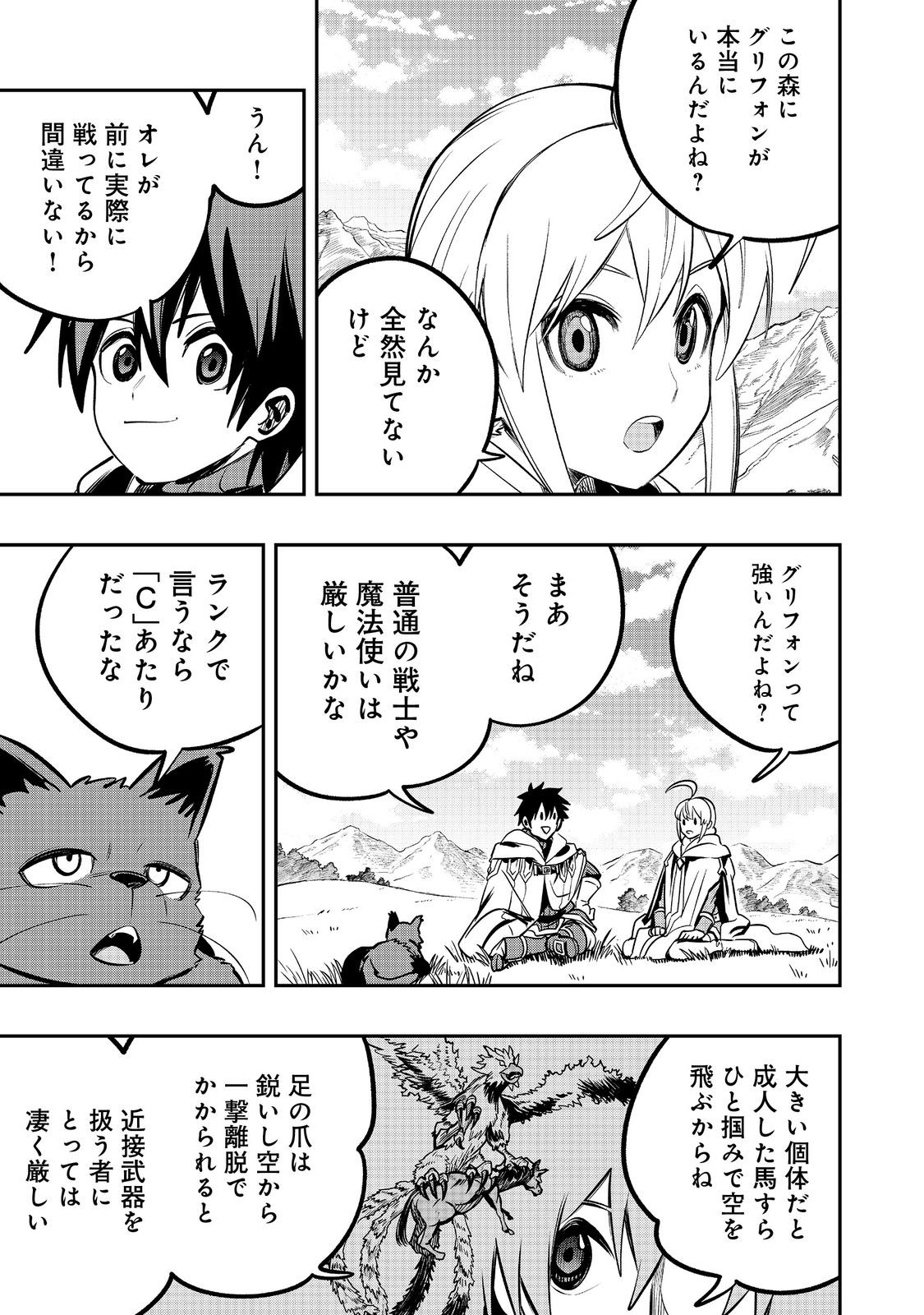 英雄魔術師はのんびり暮らしたい@COMIC 第45話 - Page 5