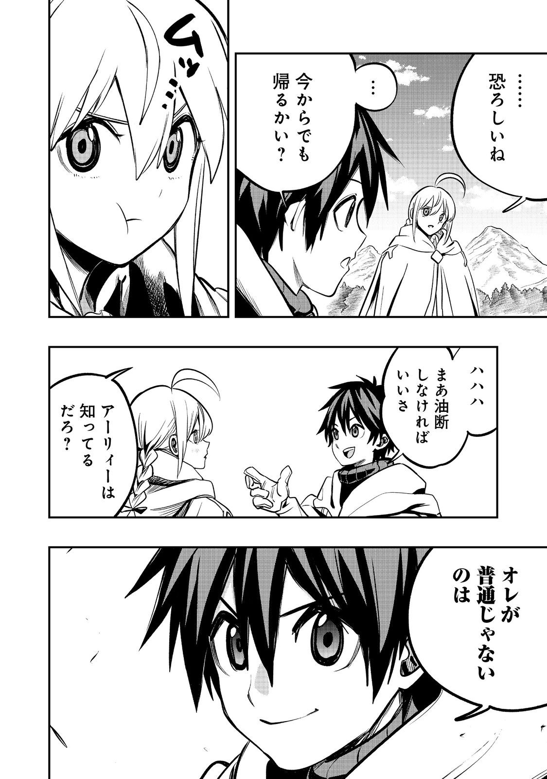 英雄魔術師はのんびり暮らしたい@COMIC 第45話 - Page 6