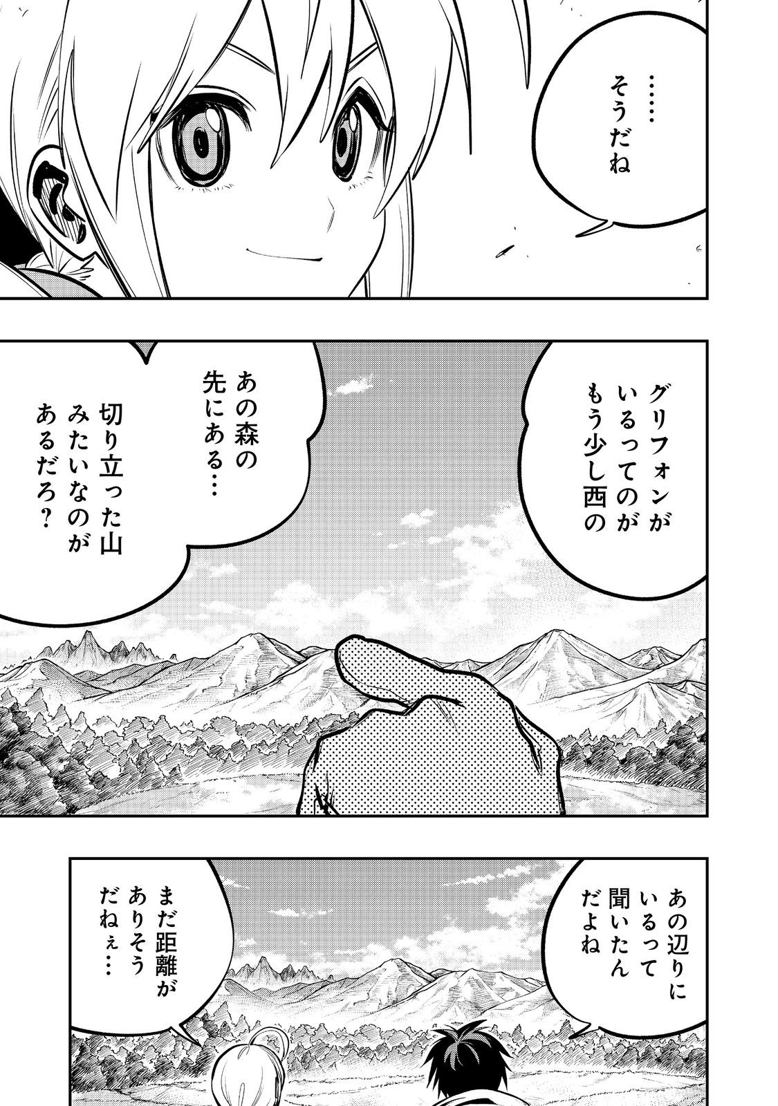 英雄魔術師はのんびり暮らしたい@COMIC 第45話 - Page 7