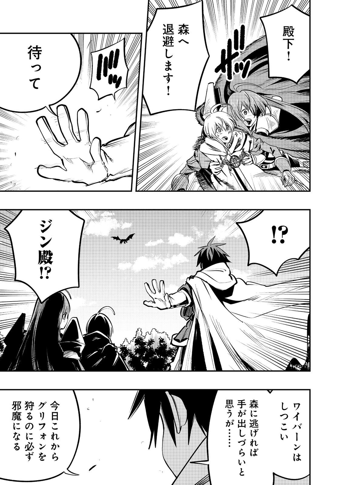 英雄魔術師はのんびり暮らしたい@COMIC 第45話 - Page 13