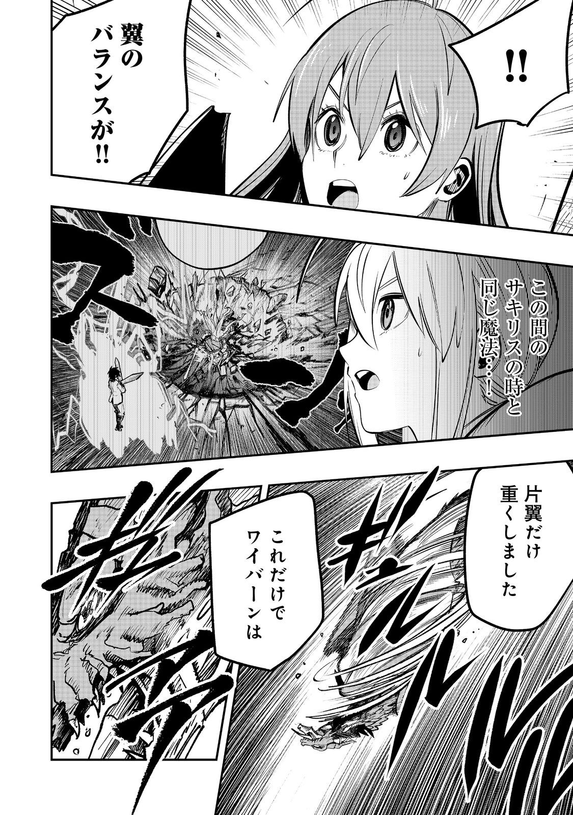 英雄魔術師はのんびり暮らしたい@COMIC 第45話 - Page 18