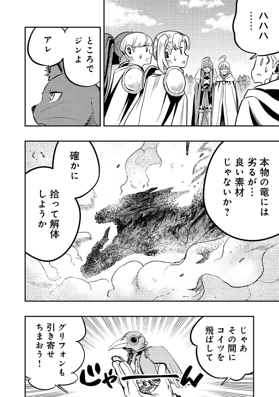 英雄魔術師はのんびり暮らしたい@COMIC 第45話 - Page 24