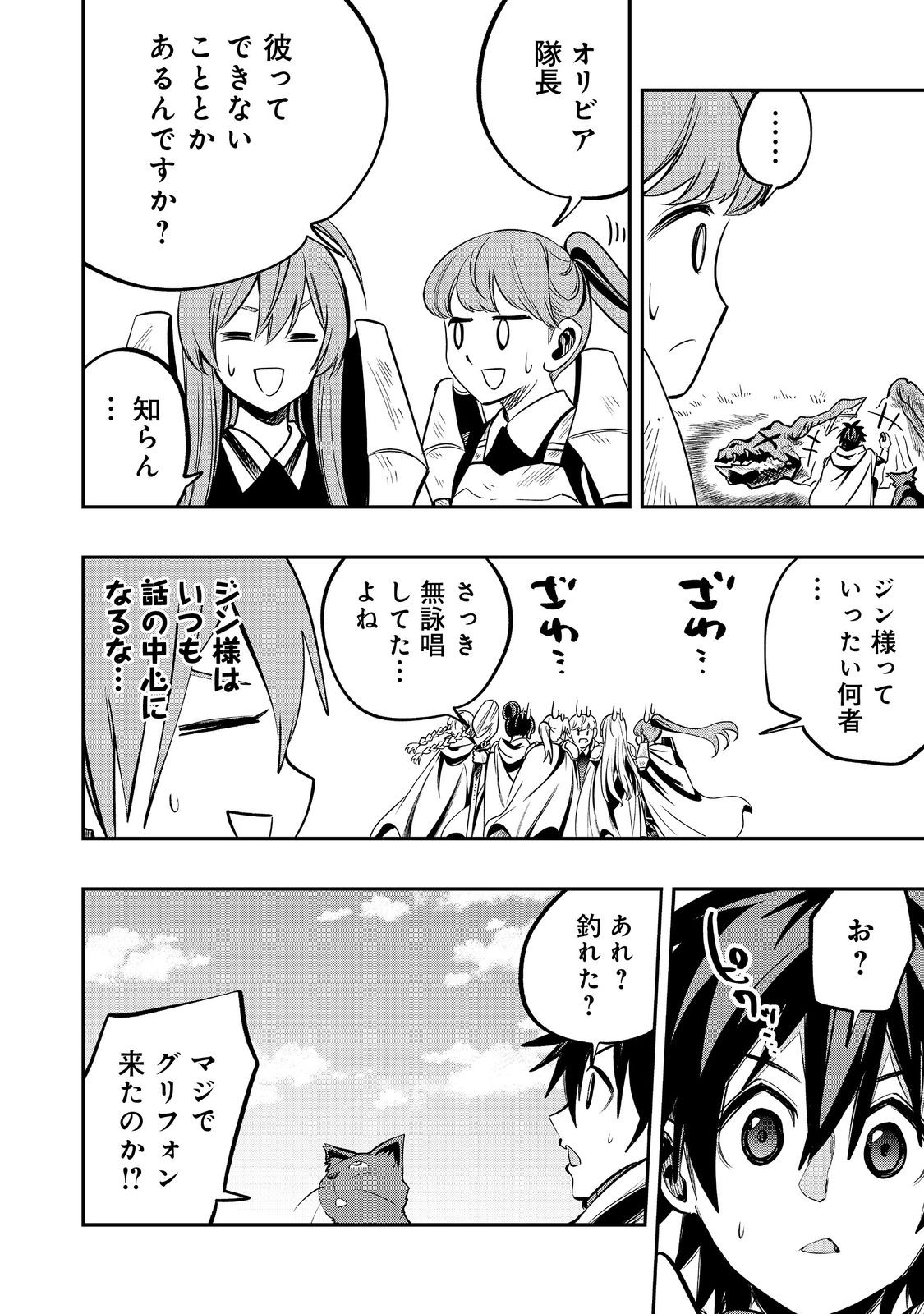 英雄魔術師はのんびり暮らしたい@COMIC 第45話 - Page 26