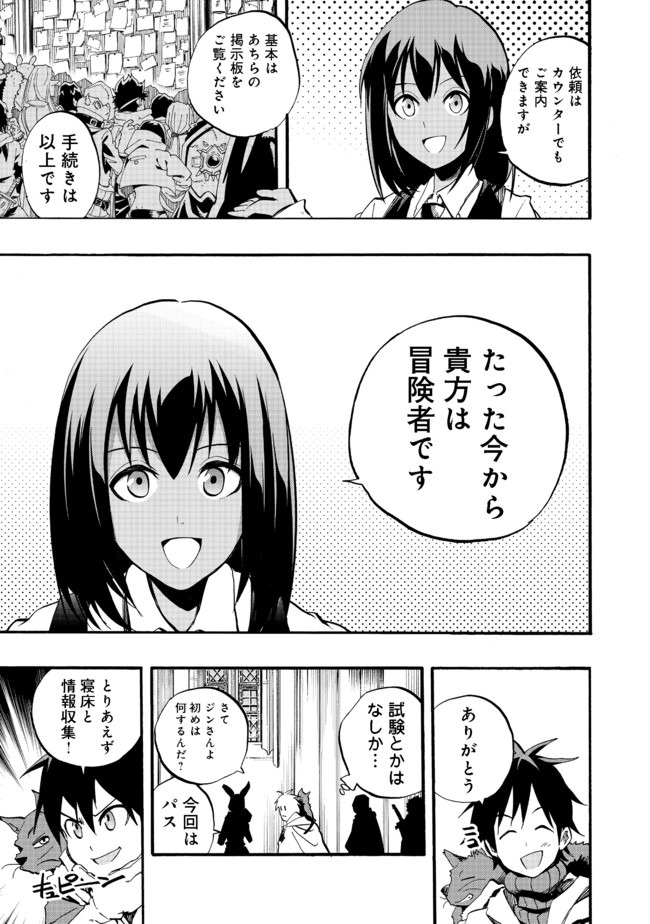 英雄魔術師はのんびり暮らしたい@COMIC 第5話 - Page 13