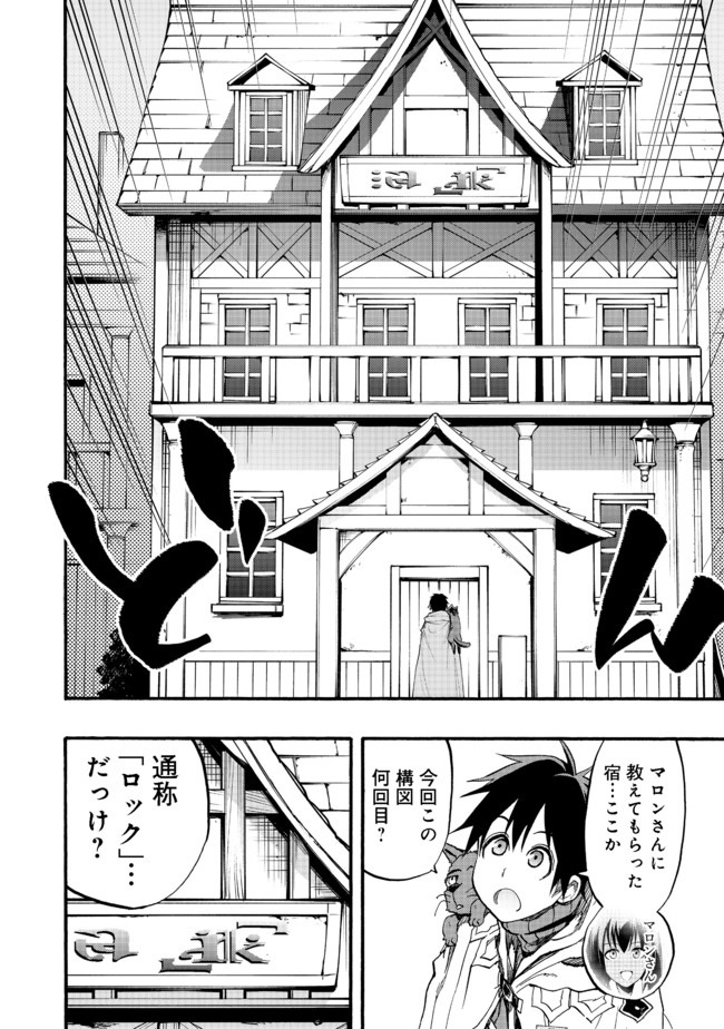 英雄魔術師はのんびり暮らしたい@COMIC 第5話 - Page 14