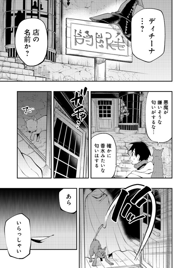 英雄魔術師はのんびり暮らしたい@COMIC 第6話 - Page 1