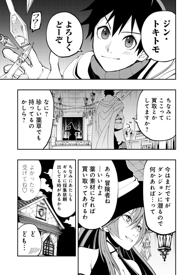 英雄魔術師はのんびり暮らしたい@COMIC 第6話 - Page 9