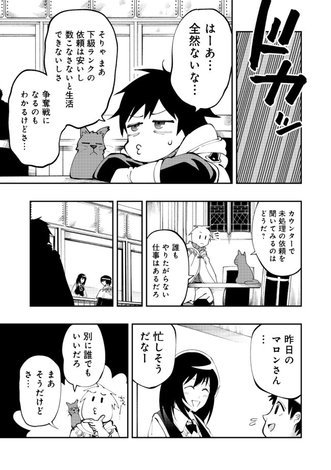 英雄魔術師はのんびり暮らしたい@COMIC 第6話 - Page 11