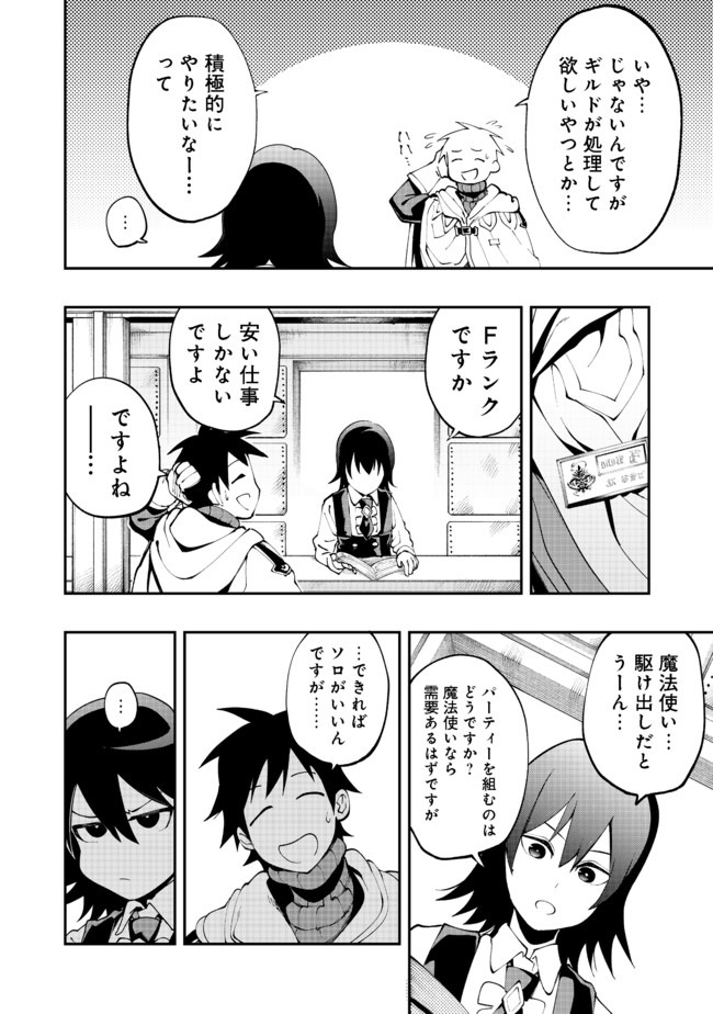 英雄魔術師はのんびり暮らしたい@COMIC 第6話 - Page 14