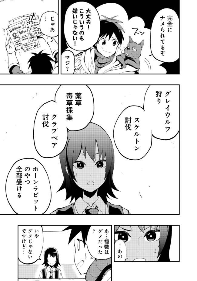 英雄魔術師はのんびり暮らしたい@COMIC 第6話 - Page 17