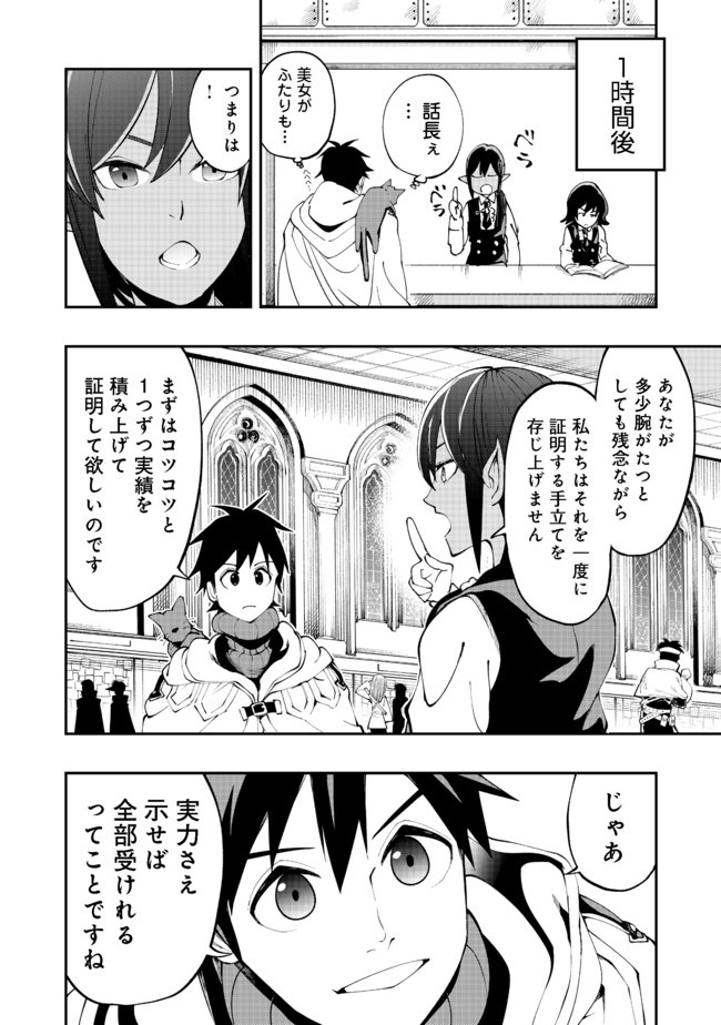 英雄魔術師はのんびり暮らしたい@COMIC 第6話 - Page 20