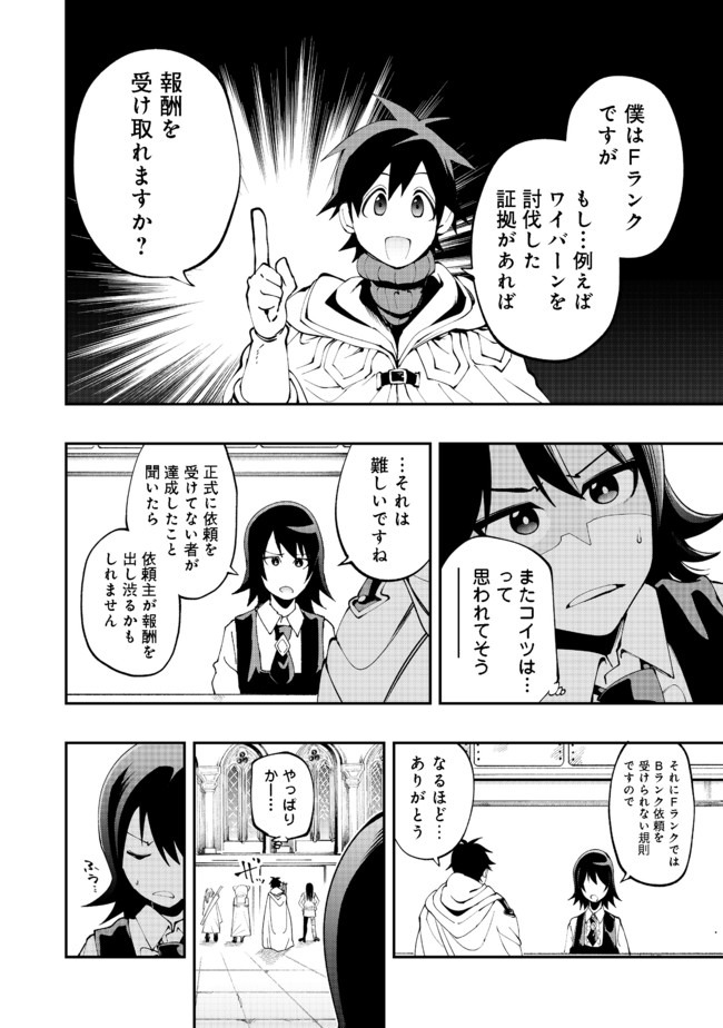 英雄魔術師はのんびり暮らしたい@COMIC 第6話 - Page 22