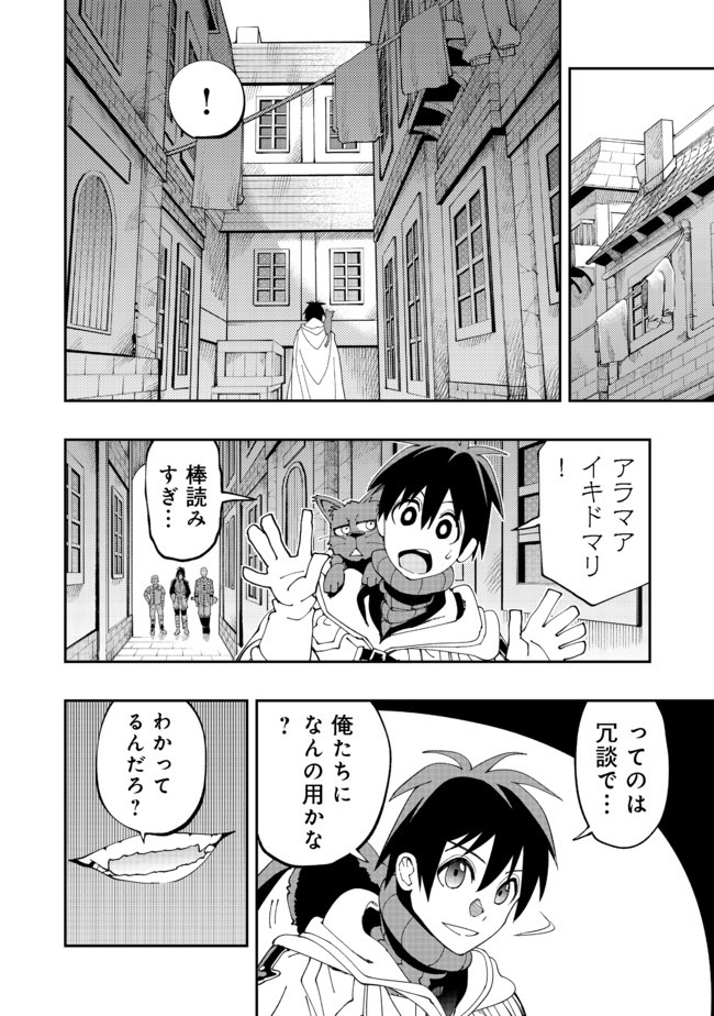 英雄魔術師はのんびり暮らしたい@COMIC 第6話 - Page 28